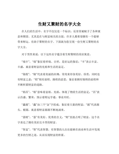 生财又聚财的名字大全
