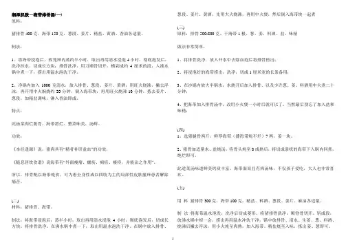 排骨 海带汤