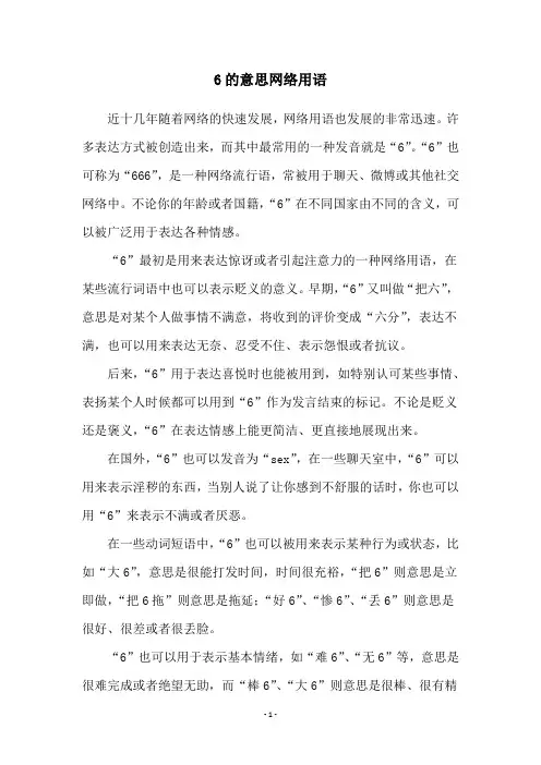 6的意思网络用语