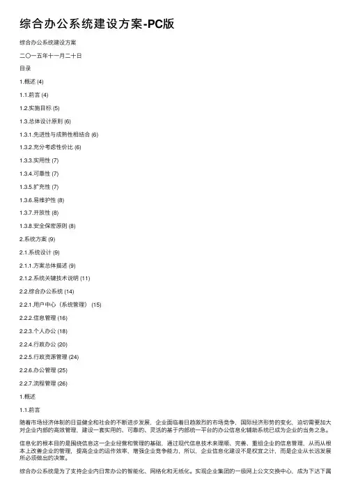 综合办公系统建设方案-PC版
