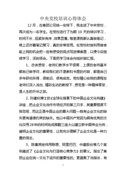 中央党校培训心得体会