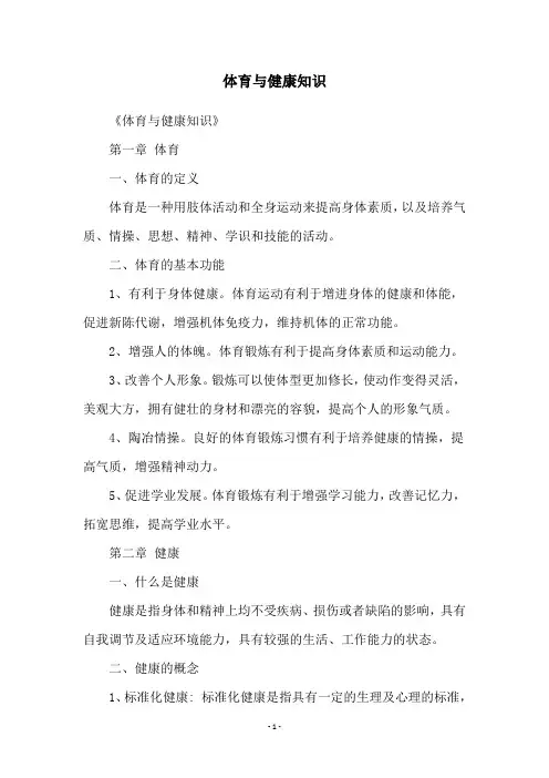 体育与健康知识