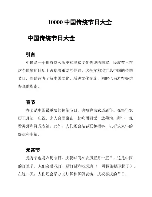 10000中国传统节日大全