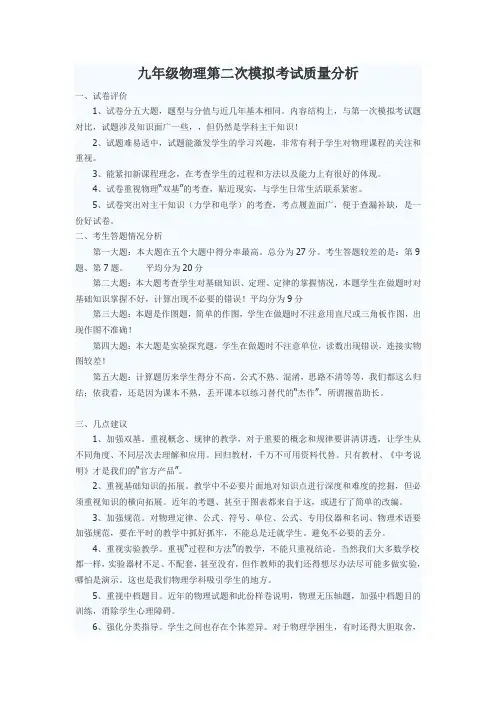 九年级物理第二次模拟考试质量分析