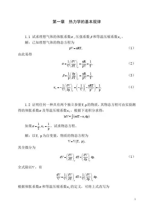 热力学统计物理(第四版汪志诚)答案及习题解答