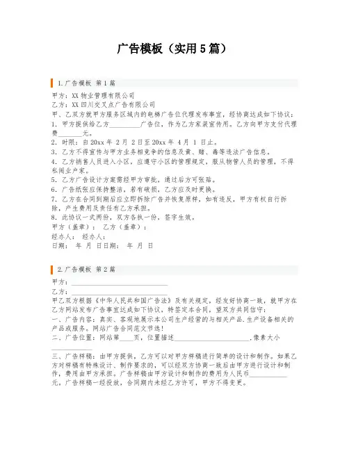 广告模板(实用5篇)