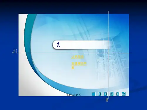 UG草图的绘制和约束学习教案课件