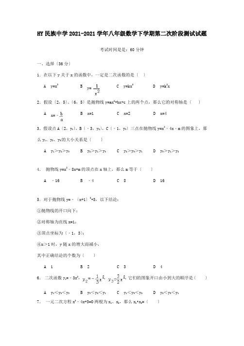 八年级数学下学期第二次阶段测试试题试题