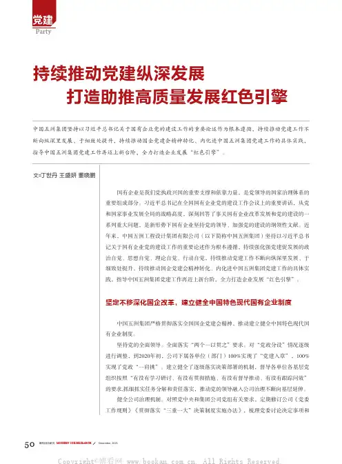 持续推动党建纵深发展 打造助推高质量发展红色引擎