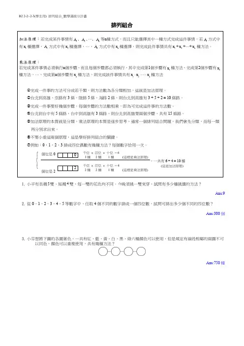 B2 2-2~2-3(学生用) 排列组合_数学满级分计画