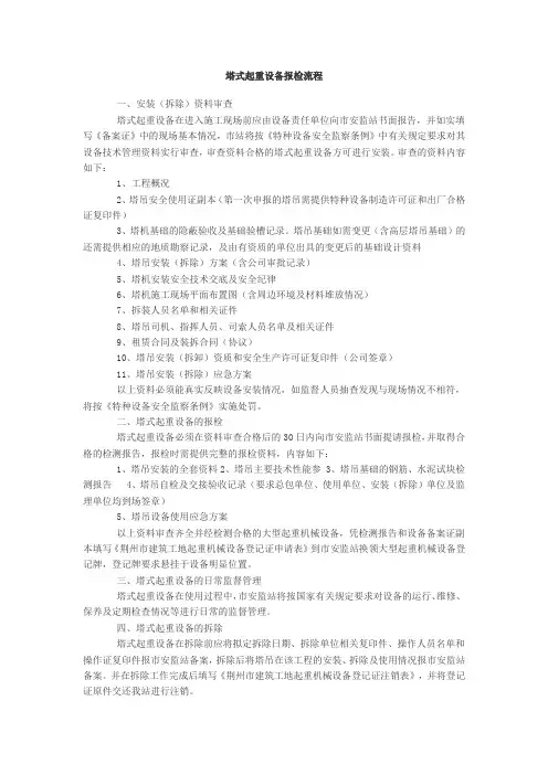 塔式起重设备报检流程