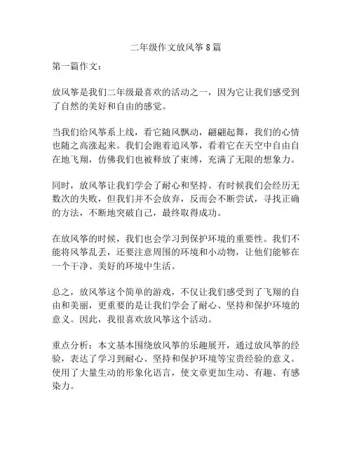 二年级作文放风筝8篇