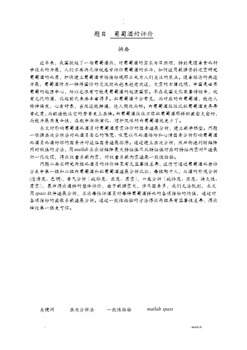葡萄酒的评价优秀论文