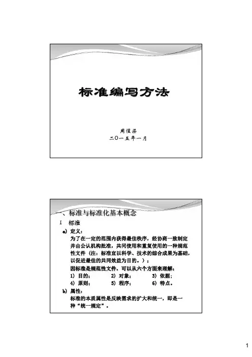 标准编写方法