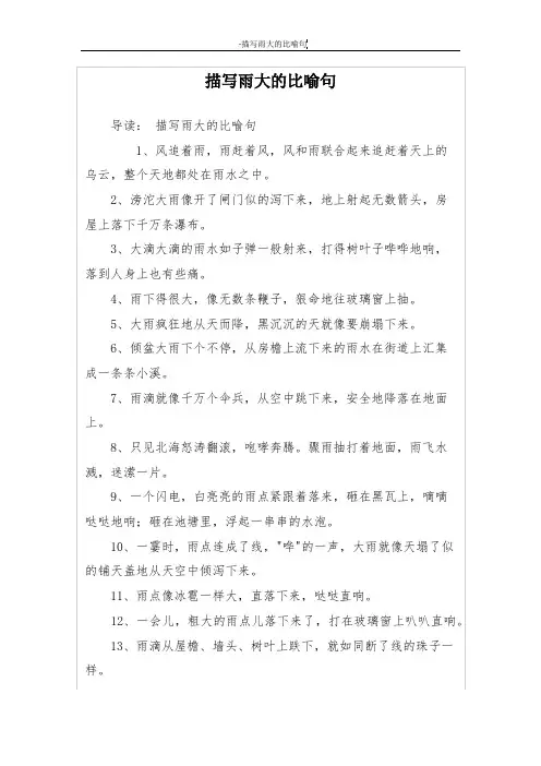 描写雨大的比喻句