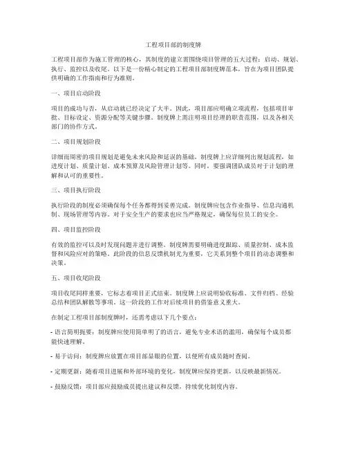 工程项目部的制度牌