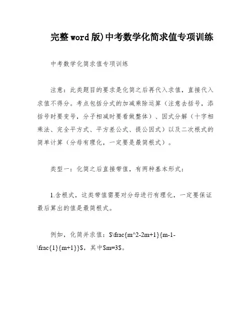 完整word版)中考数学化简求值专项训练