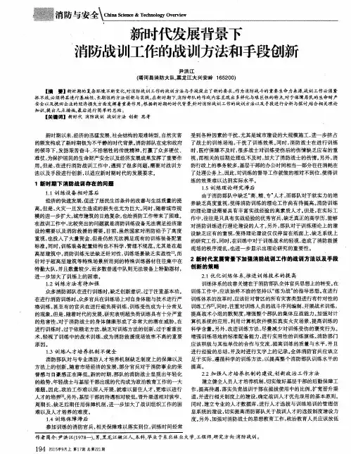 新时代发展背景下消防战训工作的战训方法和手段创新