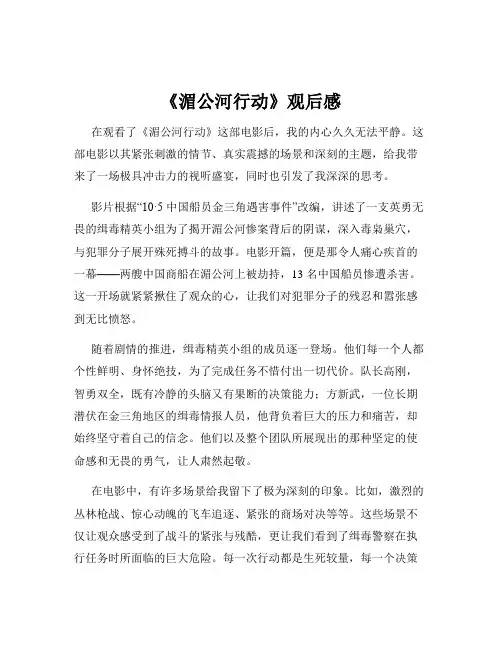 《湄公河行动》观后感