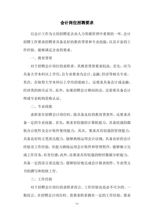 会计岗位招聘要求