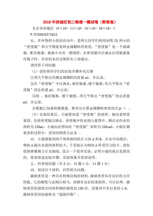 【初三物理试题精选】2018年西城区初三物理一模试卷(附答案)