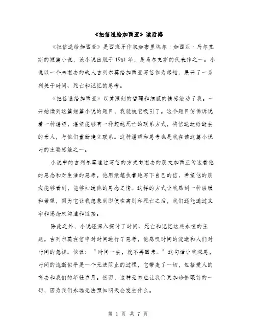 《把信送给加西亚》读后感(5篇)