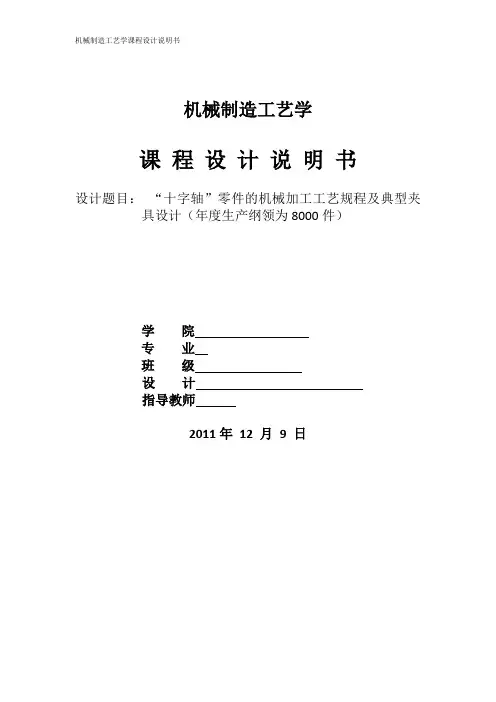 十字轴说明书