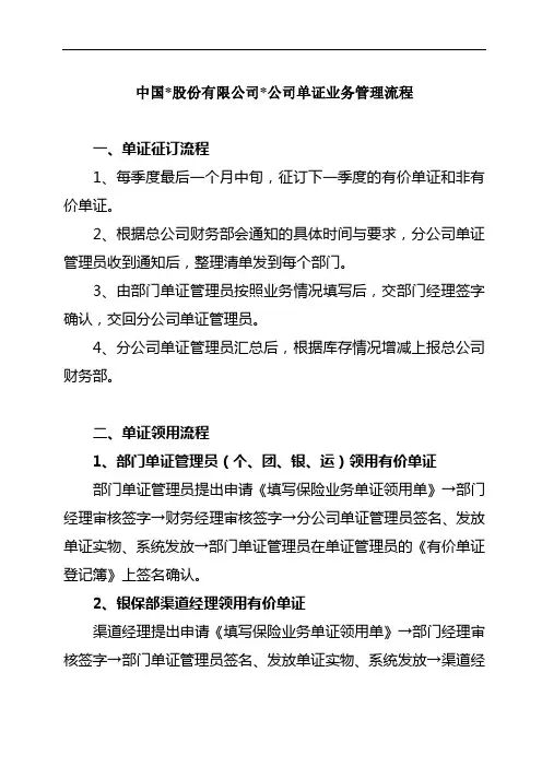 保险公司单证业务管理流程