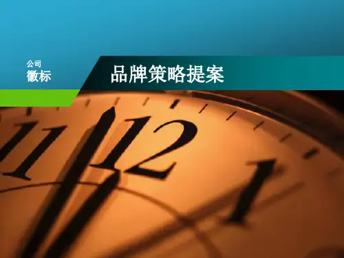 简单的LOGO提案.ppt