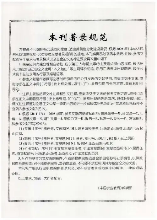 本刊著录规范