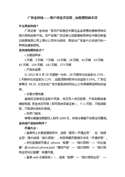 广发金快线——账户资金灵活用，炒股理财两不误