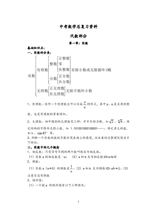 中考数学知识点总结(最新最全)