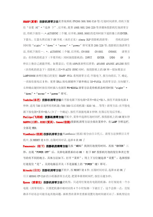 投影机清零方法