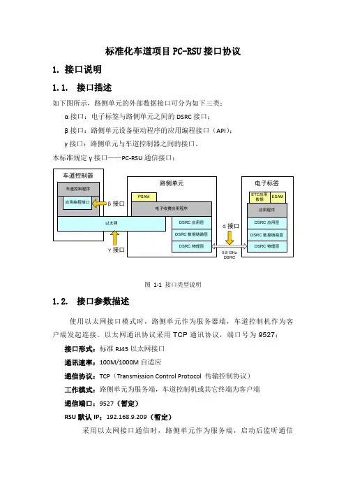 ETC标准化专用车道设计方案(PC-RSU接口)V3.1