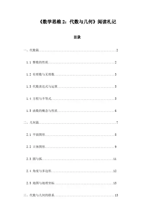 《数学思维2：代数与几何》笔记