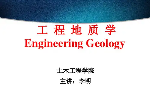 05-第五讲--断裂构造及岩体工程性质