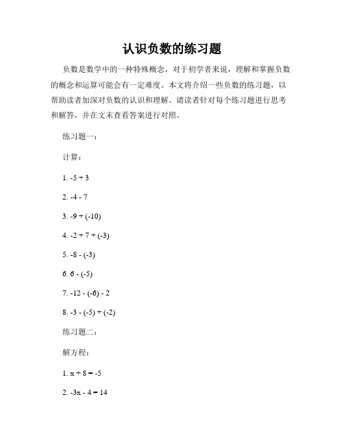 认识负数的练习题