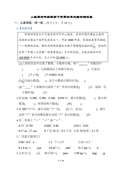 人教版四年级数学下册第四单元综合测试卷含答案