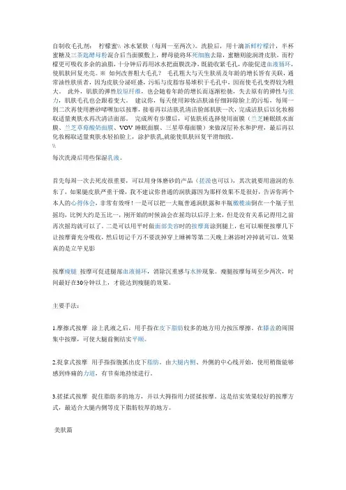 自制收毛孔剂