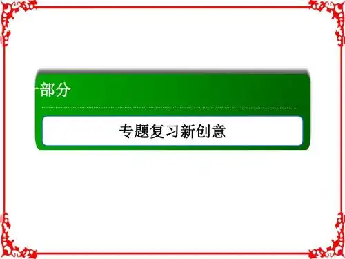 【红对勾】2018届高三生物二轮复习课件18胚胎工程与生态工程
