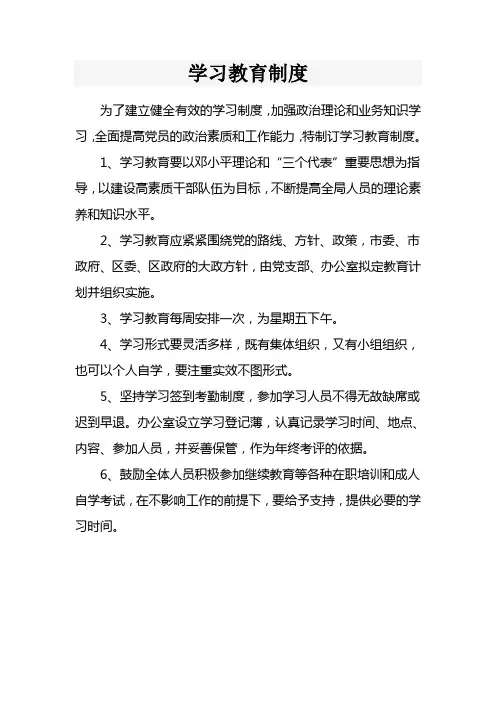学习教育制度、领导班子思想政治建设工作制度、党员联系服务群众制度、基层党组织建设制度