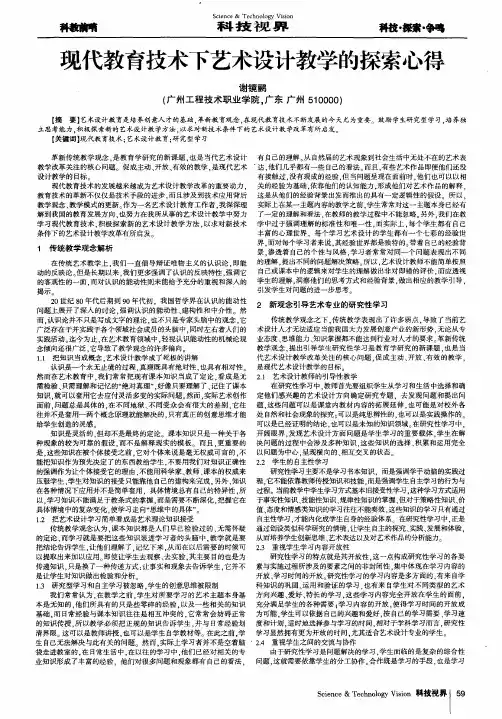 现代教育技术下艺术设计教学的探索心得