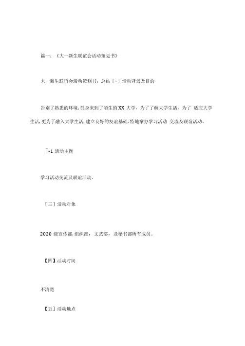 新生联谊活动背景