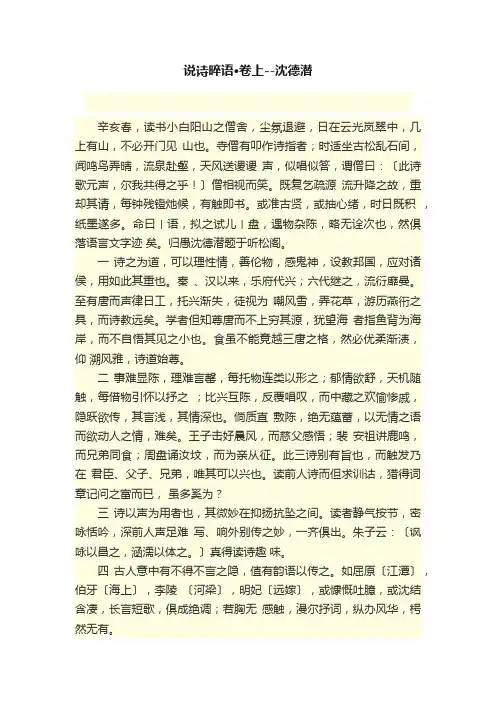 说诗晬语·卷上--沈德潜