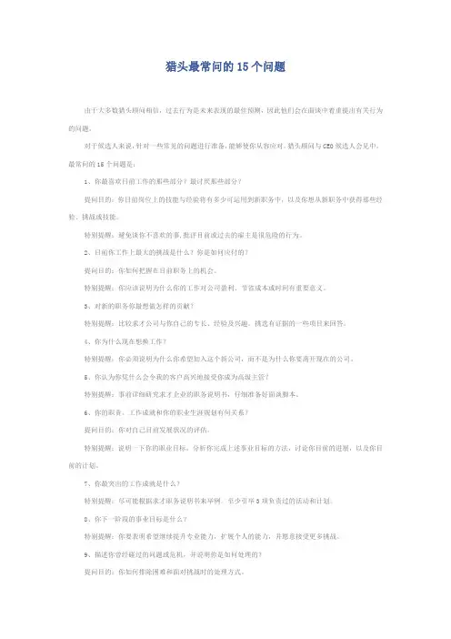 猎头最常问的15个问题