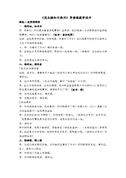 没头脑和不高兴(教学设计)