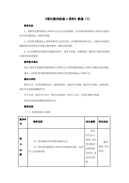 最新人教版高中数学必修5第二章《等比数列的前n项和》教案(1)