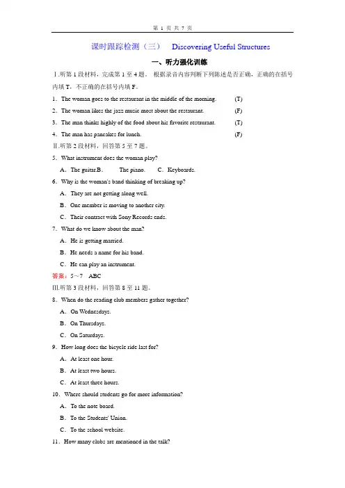 2020人教版高中英语必修第二册UNIT 5课时跟踪检测(四)  Listening and Talking