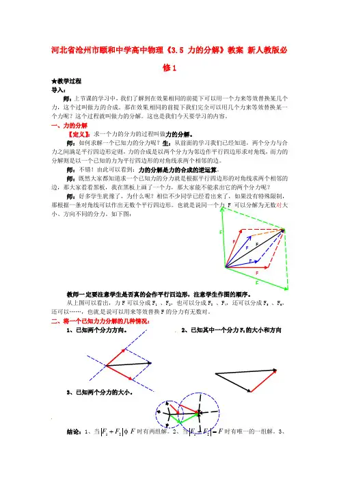 高中物理《3.5 力的分解》教案 新人教版必修1