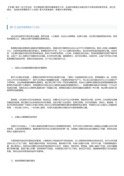 2020年医德医风个人总结